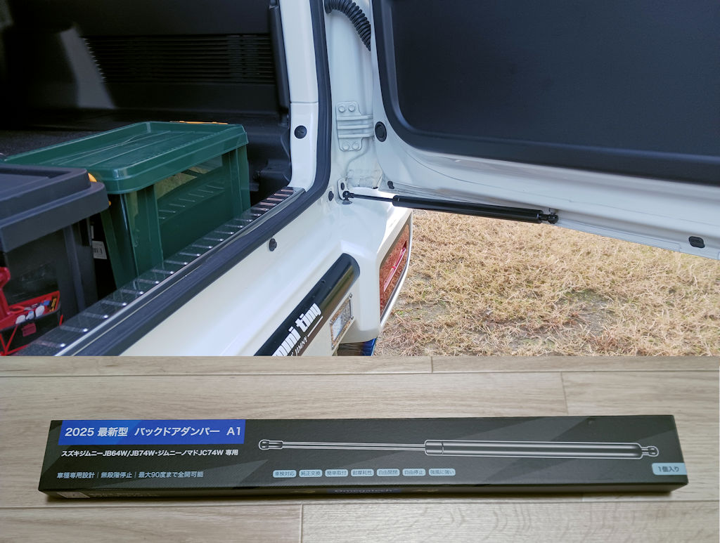 ジムニーＪＢ６４バックドアダンパー交換