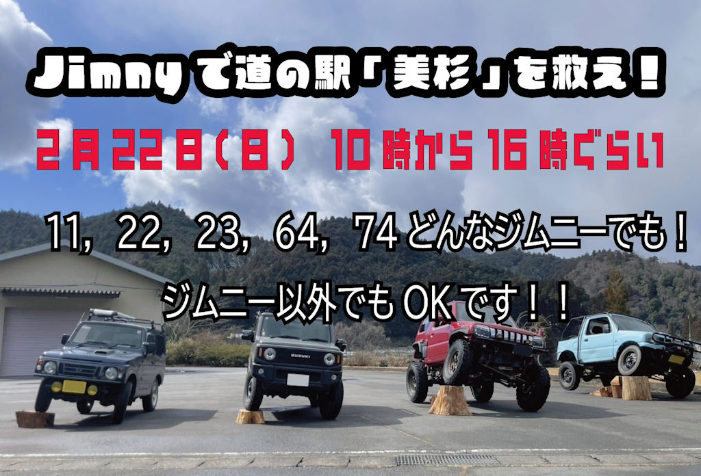 道の駅美杉でのジムニーオフ会